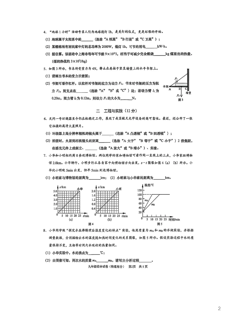 2026届黄浦区中考物理二模卷答案_0122026上海中考一模二模真题试卷_2026上海二模更新中1_黄浦