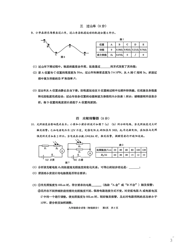 2026届黄浦区中考物理二模卷答案_0122026上海中考一模二模真题试卷_2026上海二模更新中1_黄浦