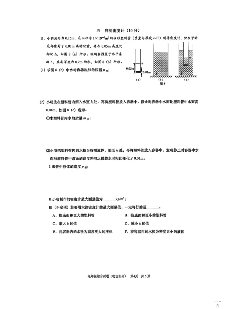 2026届黄浦区中考物理二模卷答案_0122026上海中考一模二模真题试卷_2026上海二模更新中1_黄浦