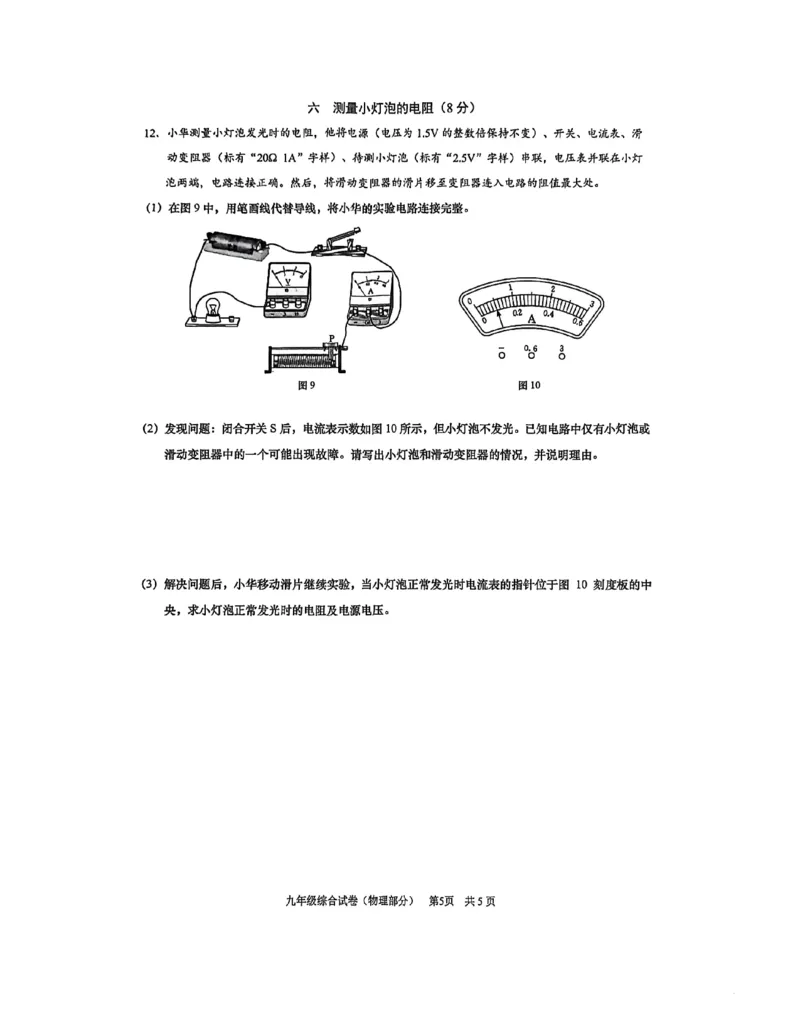 2026届黄浦区中考物理二模卷答案_0122026上海中考一模二模真题试卷_2026上海二模更新中1_黄浦