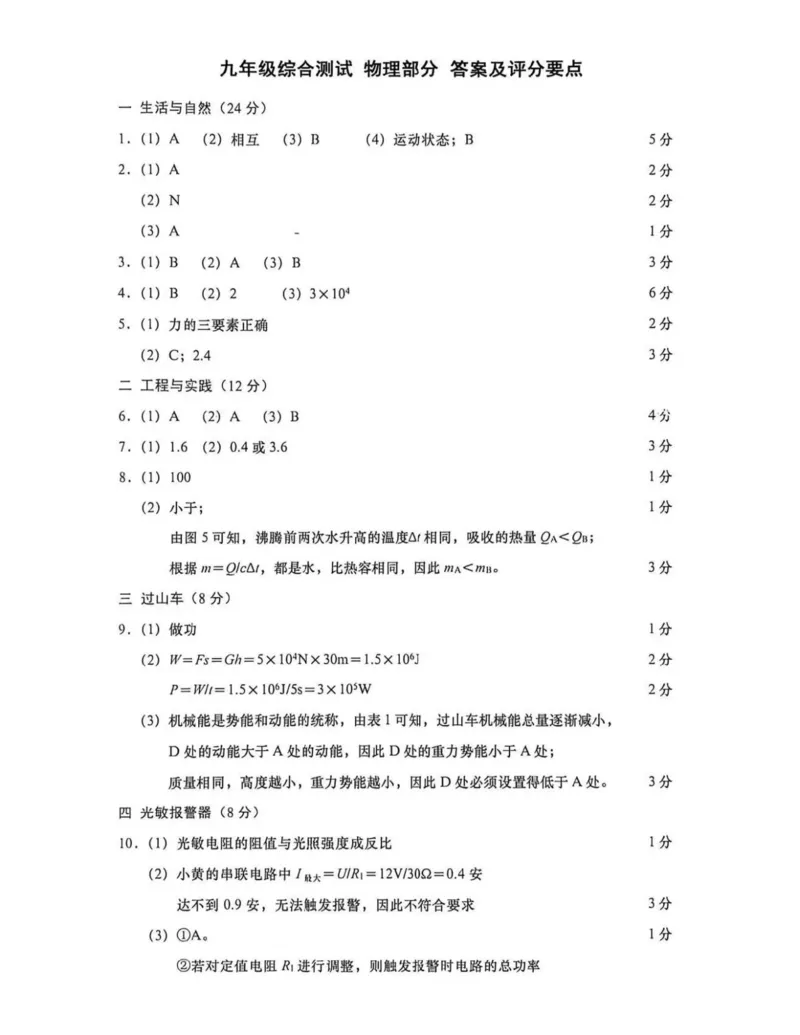 2026届黄浦区中考物理二模卷答案_0122026上海中考一模二模真题试卷_2026上海二模更新中1_黄浦