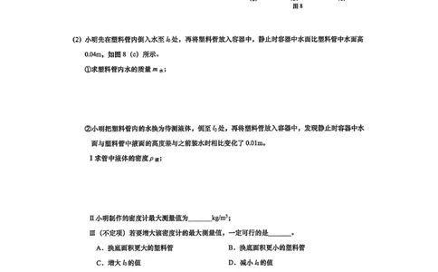 2026届黄浦区中考物理二模卷答案_0122026上海中考一模二模真题试卷_2026上海二模更新中1_黄浦