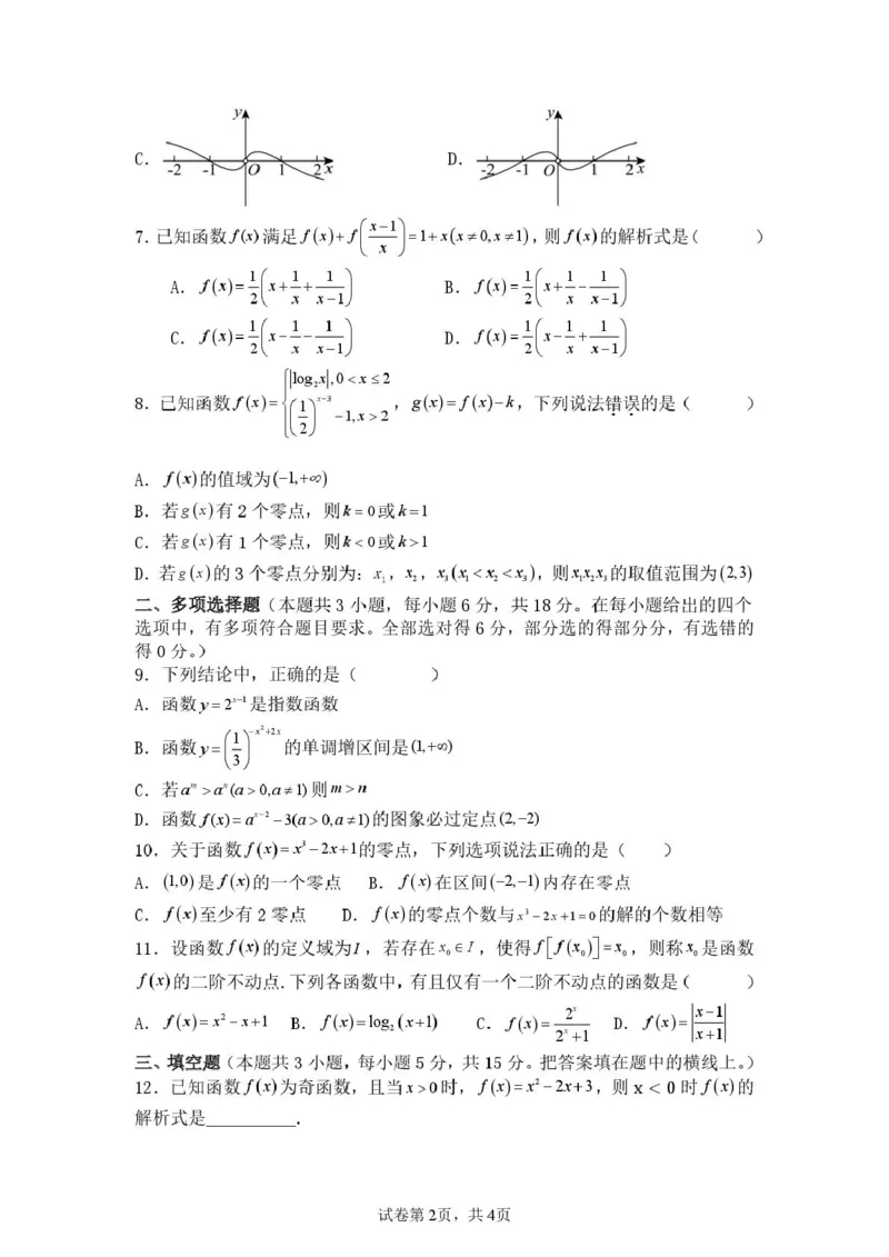 四川省仪陇中学2025&mdash;2026学年上学期期中考试数学仪陇中学2025--2026学年度上期第二次月考数学试卷_2026年01月高一试卷_260115四川省南充市仪陇中学2025-2026学年高一上学期12月月考试题