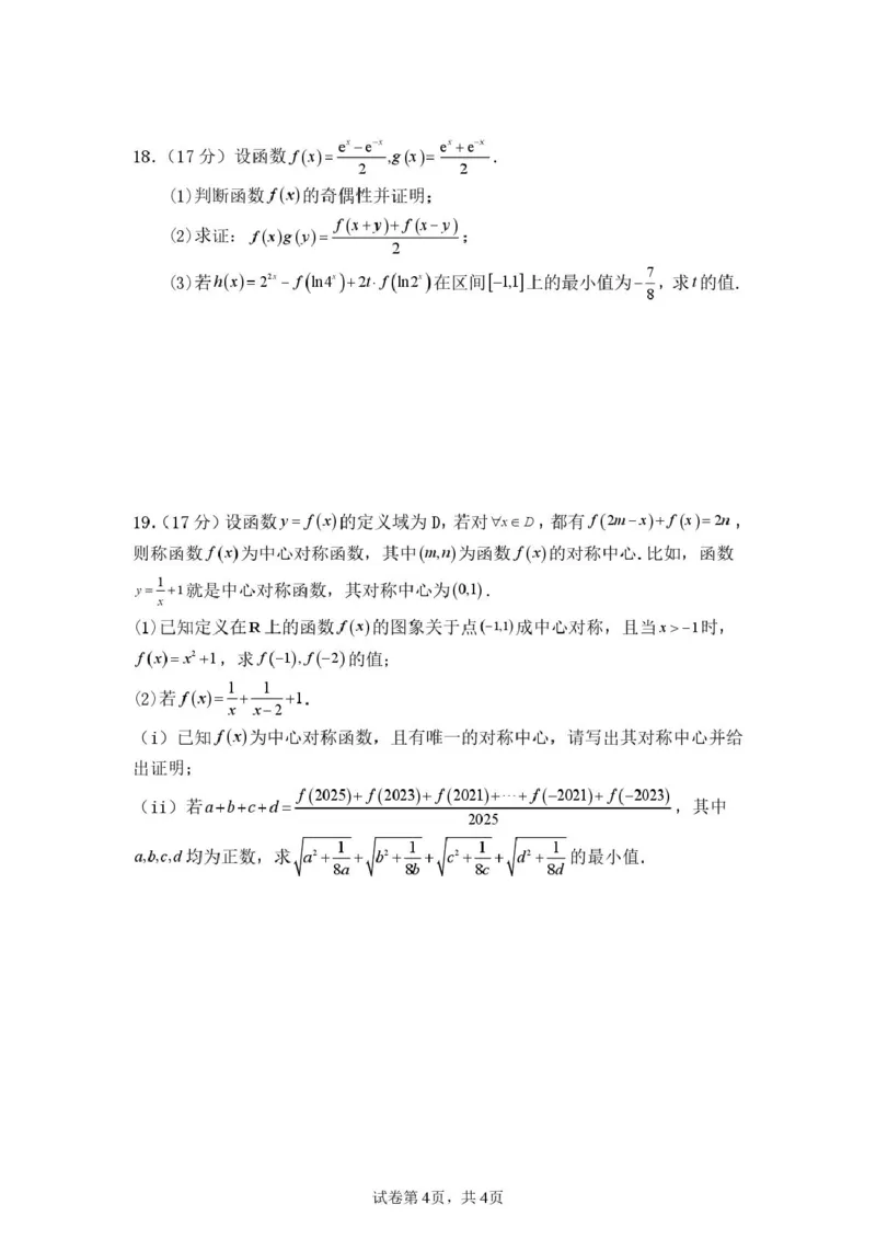四川省仪陇中学2025&mdash;2026学年上学期期中考试数学仪陇中学2025--2026学年度上期第二次月考数学试卷_2026年01月高一试卷_260115四川省南充市仪陇中学2025-2026学年高一上学期12月月考试题