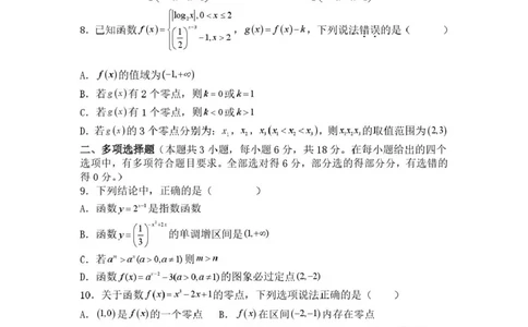 四川省仪陇中学2025&mdash;2026学年上学期期中考试数学仪陇中学2025--2026学年度上期第二次月考数学试卷_2026年01月高一试卷_260115四川省南充市仪陇中学2025-2026学年高一上学期12月月考试题