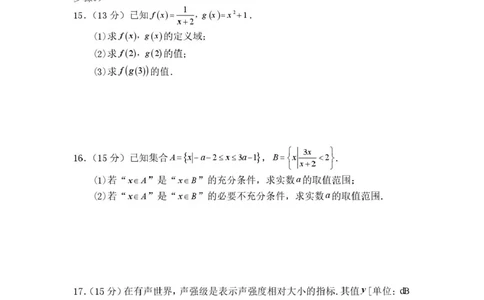 四川省仪陇中学2025&mdash;2026学年上学期期中考试数学仪陇中学2025--2026学年度上期第二次月考数学试卷_2026年01月高一试卷_260115四川省南充市仪陇中学2025-2026学年高一上学期12月月考试题