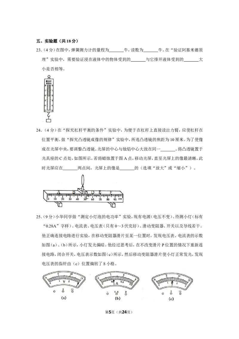 2020年上海市青浦区中考物理二模试卷_0122026上海中考一模二模真题试卷_2025-2012年_4.上海中考物理一模二模（14-24）_二模_2020年上海市中考物理二模试卷（14份）