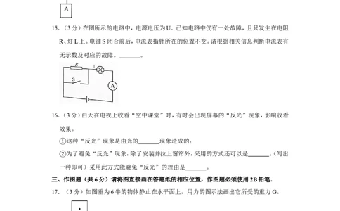 2020年上海市青浦区中考物理二模试卷_0122026上海中考一模二模真题试卷_2025-2012年_4.上海中考物理一模二模（14-24）_二模_2020年上海市中考物理二模试卷（14份）