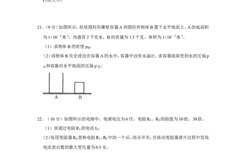 2020年上海市青浦区中考物理二模试卷_0122026上海中考一模二模真题试卷_2025-2012年_4.上海中考物理一模二模（14-24）_二模_2020年上海市中考物理二模试卷（14份）