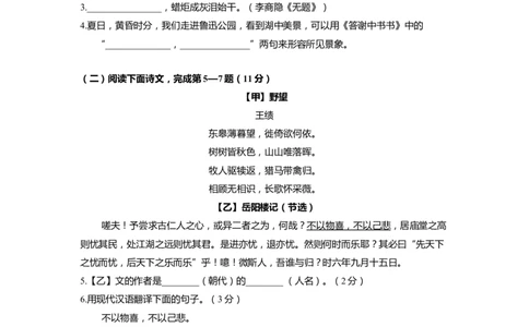 上海市虹口区2022届九年级上学期期末（一模）质量监控语文试卷（word原卷版）_0122026上海中考一模二模真题试卷_2025-2012年_1.上海中考语文一模二模（14-24）_一模_1试卷word版