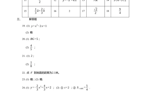上海市松江区2022届九年级上学期期末(一模）数学答案_0122026上海中考一模二模真题试卷_2025-2012年_2.上海中考数学一模二模（12-24）_一模_2022年上海市中考数学一模试卷(16份）