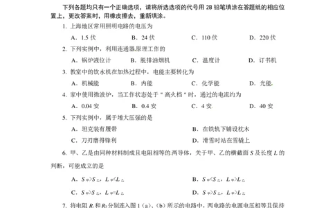 上海市静安、青浦区2015届九年级上学期期末(一模）质量调研物理试题及答案（PDF版）_0122026上海中考一模二模真题试卷_2025-2012年_4.上海中考物理一模二模（14-24）_一模_赠PDF版