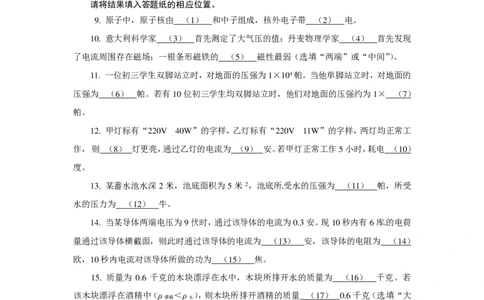 上海市静安、青浦区2015届九年级上学期期末(一模）质量调研物理试题及答案（PDF版）_0122026上海中考一模二模真题试卷_2025-2012年_4.上海中考物理一模二模（14-24）_一模_赠PDF版