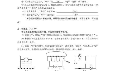 上海市静安、青浦区2015届九年级上学期期末(一模）质量调研物理试题及答案（PDF版）_0122026上海中考一模二模真题试卷_2025-2012年_4.上海中考物理一模二模（14-24）_一模_赠PDF版
