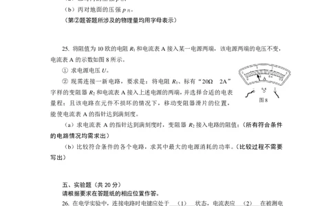 上海市静安、青浦区2015届九年级上学期期末(一模）质量调研物理试题及答案（PDF版）_0122026上海中考一模二模真题试卷_2025-2012年_4.上海中考物理一模二模（14-24）_一模_赠PDF版