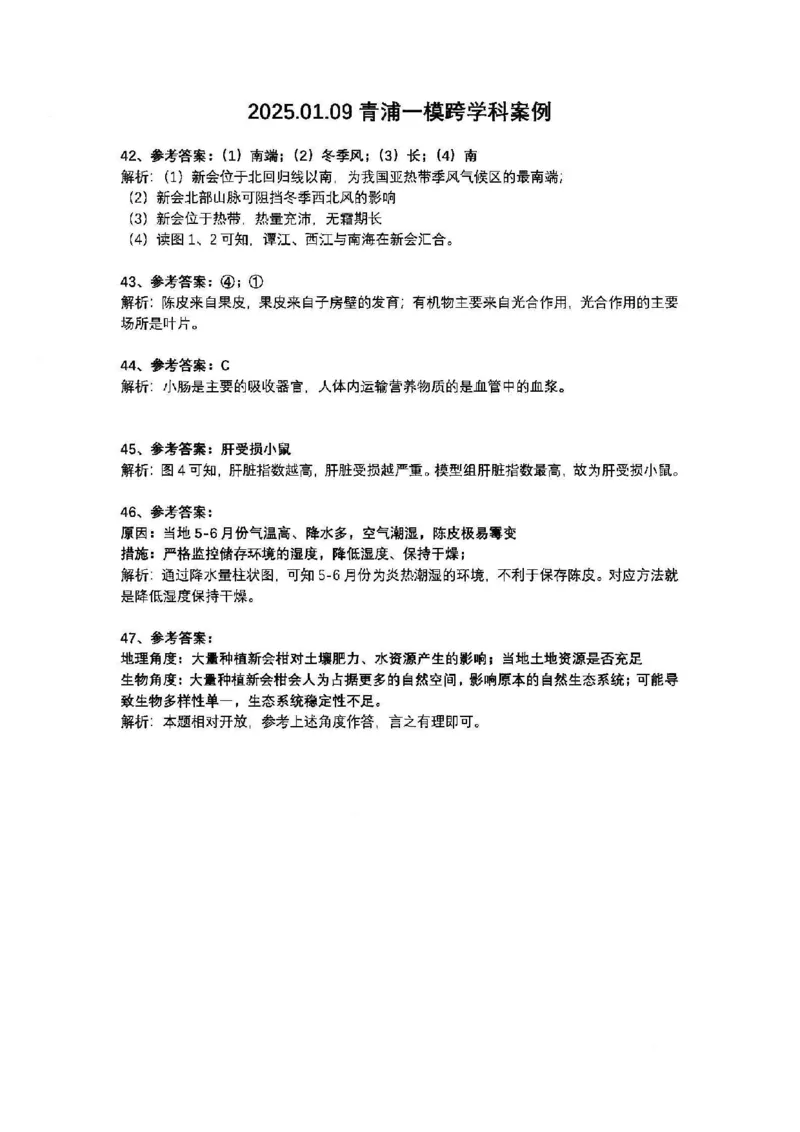2025青浦区初三一模跨学科参考答案_0122026上海中考一模二模真题试卷_2025-2012年_6.2025年上海一模_分科目整理（试卷及答案）英语听力音频在这里_跨学科_答案