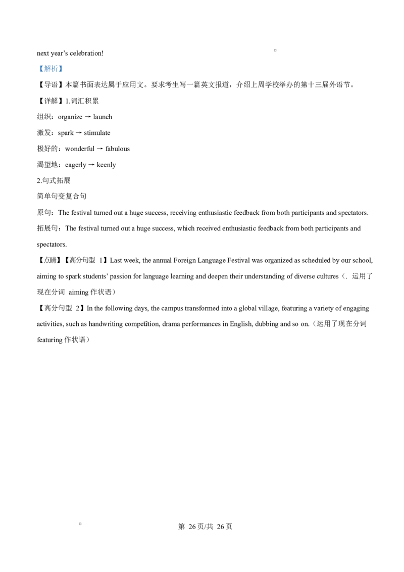 四川省成都外国语学校2025-2026学年高一上学期12月月考英语试卷Word版含解析_2026年01月高一试卷_260112四川省成都外国语学校2025-2026学年高一上学期12月月考（全）