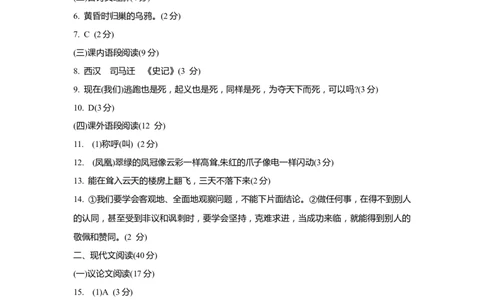 上海市杨浦区2019届九年级4月质量调研（二模）语文答案（word版）_0122026上海中考一模二模真题试卷_2025-2012年_1.上海中考语文一模二模（14-24）_二模_2019中考语文二模答案