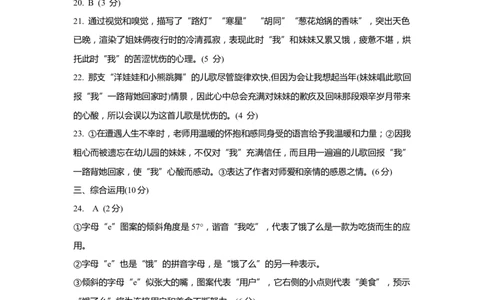 上海市杨浦区2019届九年级4月质量调研（二模）语文答案（word版）_0122026上海中考一模二模真题试卷_2025-2012年_1.上海中考语文一模二模（14-24）_二模_2019中考语文二模答案
