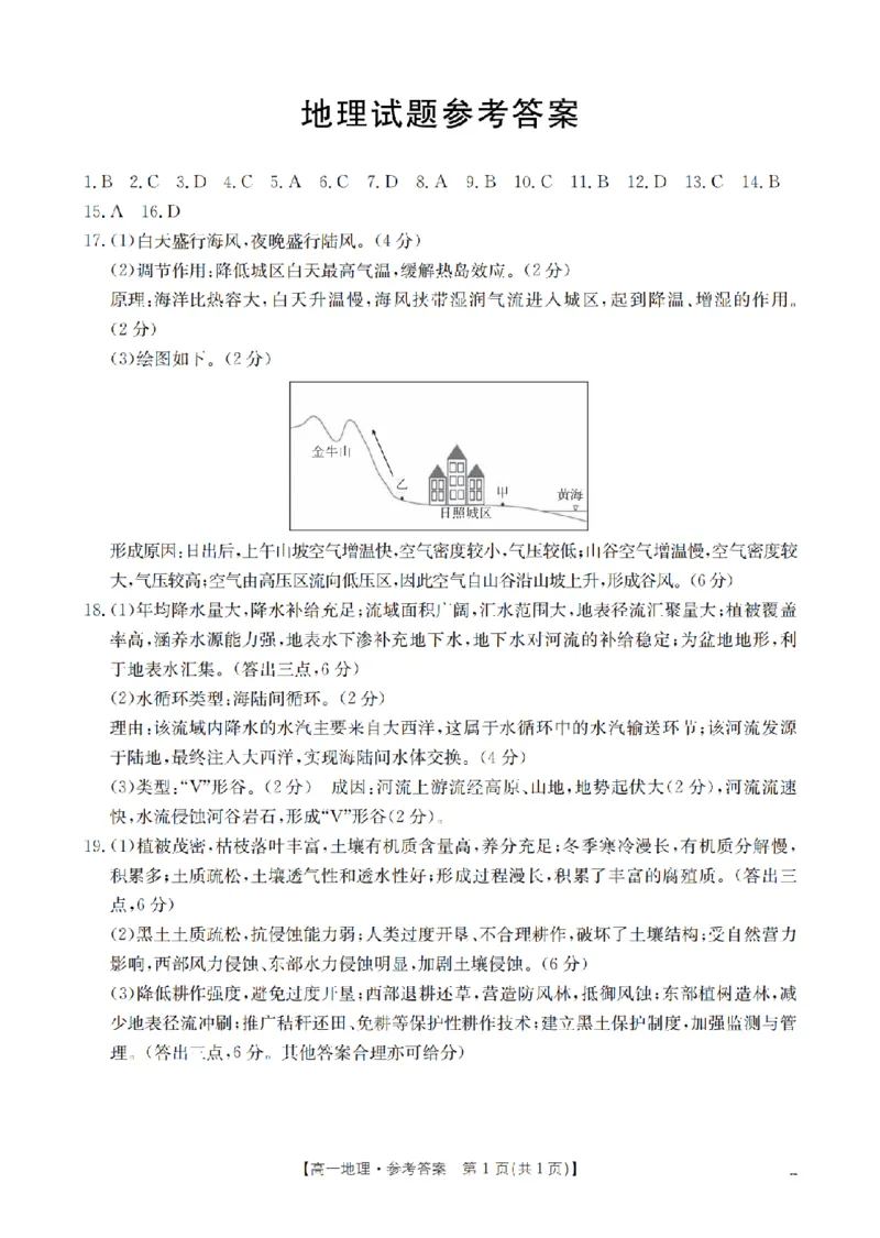 地理答案_扫描版_2026年03月高一试卷_260325河北省金太阳2025-2026学年高一下学期3月开学联考试题