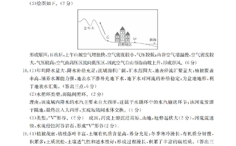 地理答案_扫描版_2026年03月高一试卷_260325河北省金太阳2025-2026学年高一下学期3月开学联考试题