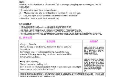Unit2HomeSweetHomeSectionA(2a-2e)教学设计（表格式）2025-2026学年英语人教版（2024）八年级上册_最新人教版英语八年级上册_新版_初中英语8上新更新第二套可选择_04教案（齐全）