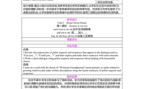 Unit2HomeSweetHomeSectionA(2a-2e)教学设计（表格式）2025-2026学年英语人教版（2024）八年级上册_最新人教版英语八年级上册_新版_初中英语8上新更新第二套可选择_04教案（齐全）