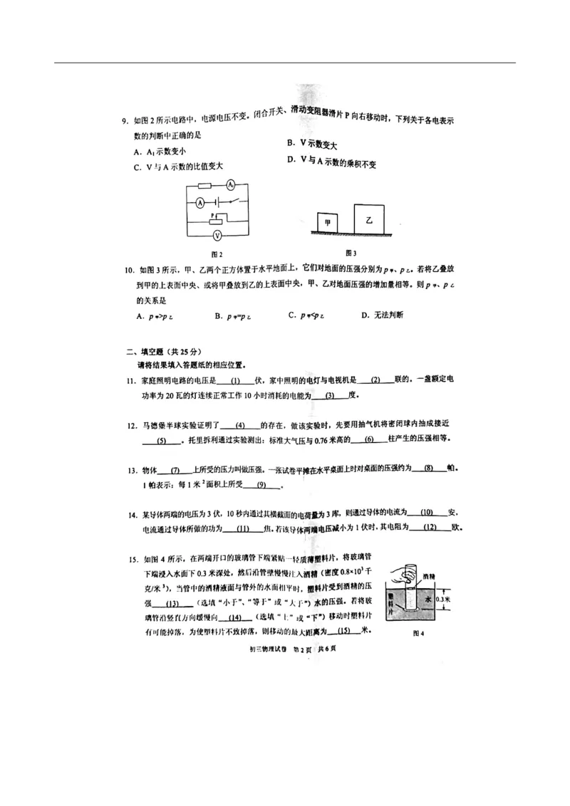 上海市2019-2020学年长宁、金山区初三第一学期中考物理一模期末考试卷（扫描含答案）_0122026上海中考一模二模真题试卷_2025-2012年_4.上海中考物理一模二模（14-24）_一模