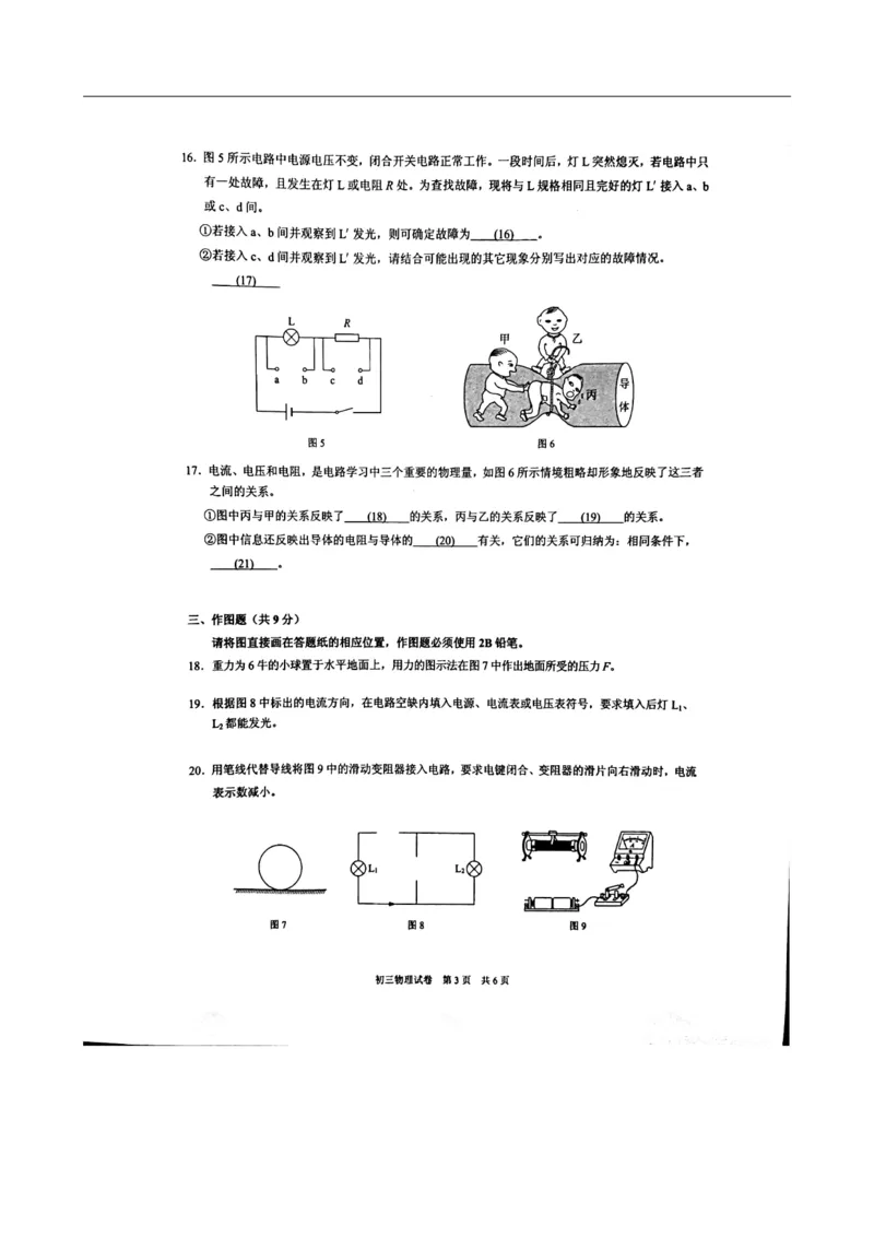 上海市2019-2020学年长宁、金山区初三第一学期中考物理一模期末考试卷（扫描含答案）_0122026上海中考一模二模真题试卷_2025-2012年_4.上海中考物理一模二模（14-24）_一模