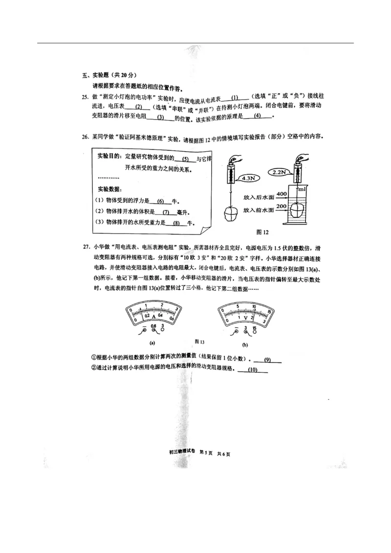 上海市2019-2020学年长宁、金山区初三第一学期中考物理一模期末考试卷（扫描含答案）_0122026上海中考一模二模真题试卷_2025-2012年_4.上海中考物理一模二模（14-24）_一模