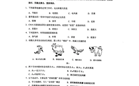 上海市2019-2020学年长宁、金山区初三第一学期中考物理一模期末考试卷（扫描含答案）_0122026上海中考一模二模真题试卷_2025-2012年_4.上海中考物理一模二模（14-24）_一模