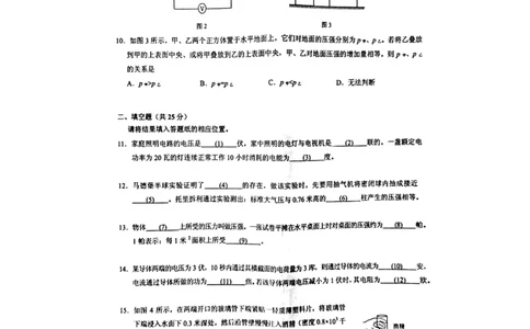 上海市2019-2020学年长宁、金山区初三第一学期中考物理一模期末考试卷（扫描含答案）_0122026上海中考一模二模真题试卷_2025-2012年_4.上海中考物理一模二模（14-24）_一模