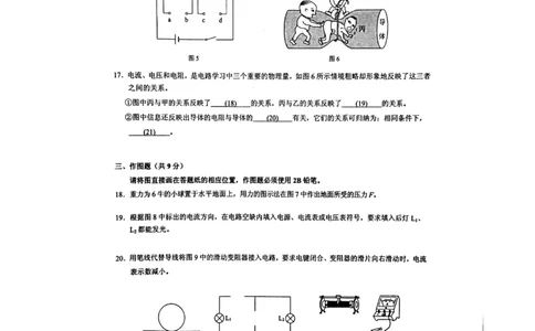 上海市2019-2020学年长宁、金山区初三第一学期中考物理一模期末考试卷（扫描含答案）_0122026上海中考一模二模真题试卷_2025-2012年_4.上海中考物理一模二模（14-24）_一模