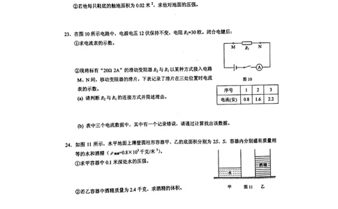上海市2019-2020学年长宁、金山区初三第一学期中考物理一模期末考试卷（扫描含答案）_0122026上海中考一模二模真题试卷_2025-2012年_4.上海中考物理一模二模（14-24）_一模