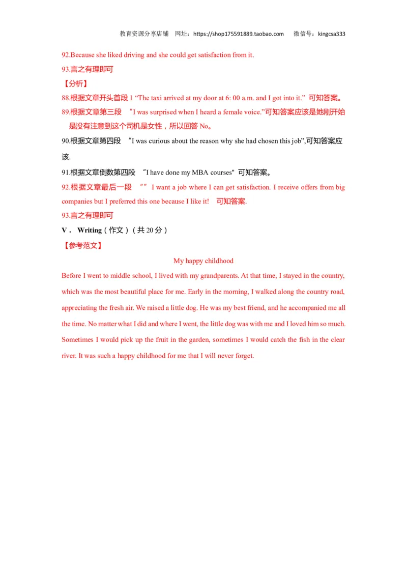 上海市崇明区2019届九年级4月质量调研（二模）英语答案（word解析版）_0122026上海中考一模二模真题试卷_2025-2012年_3.上海中考英语一模二模（12-24）_二模（12年无音频）