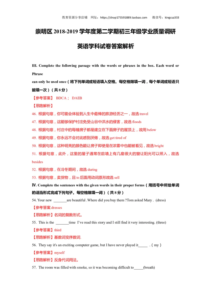 上海市崇明区2019届九年级4月质量调研（二模）英语答案（word解析版）_0122026上海中考一模二模真题试卷_2025-2012年_3.上海中考英语一模二模（12-24）_二模（12年无音频）