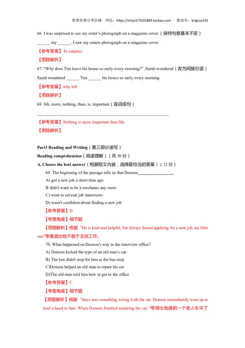 上海市崇明区2019届九年级4月质量调研（二模）英语答案（word解析版）_0122026上海中考一模二模真题试卷_2025-2012年_3.上海中考英语一模二模（12-24）_二模（12年无音频）