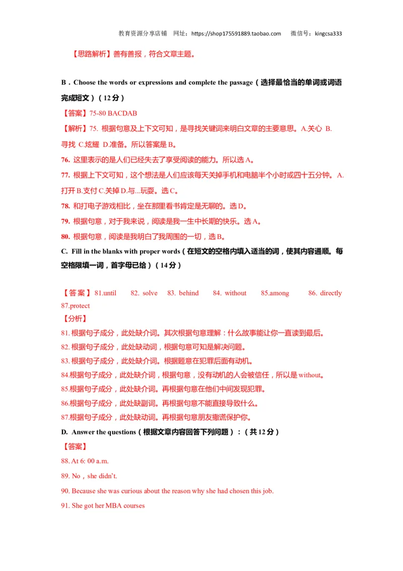 上海市崇明区2019届九年级4月质量调研（二模）英语答案（word解析版）_0122026上海中考一模二模真题试卷_2025-2012年_3.上海中考英语一模二模（12-24）_二模（12年无音频）