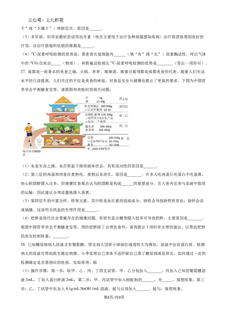 四川省成都市树德中学2024-2025学年高一上学期10月月考生物试题（原卷版）_2024年11月试卷_1102四川省成都市树德中学2024-2025学年高一上学期10月阶段性测试