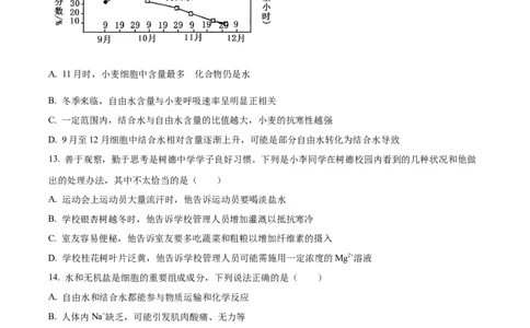 四川省成都市树德中学2024-2025学年高一上学期10月月考生物试题（原卷版）_2024年11月试卷_1102四川省成都市树德中学2024-2025学年高一上学期10月阶段性测试