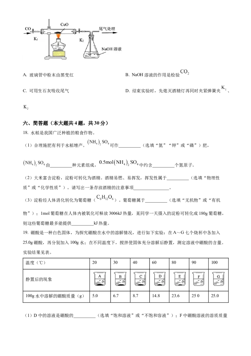 2023年上海市中考化学真题（空白卷）_0122026上海中考一模二模真题试卷_2026年上海一模_上海1500初中高中试卷_初中_上海市历年中考真题_上海市历年中考真题_化学历年中考真题