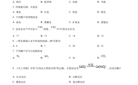 2023年上海市中考化学真题（空白卷）_0122026上海中考一模二模真题试卷_2026年上海一模_上海1500初中高中试卷_初中_上海市历年中考真题_上海市历年中考真题_化学历年中考真题