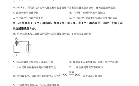2023年上海市中考化学真题（空白卷）_0122026上海中考一模二模真题试卷_2026年上海一模_上海1500初中高中试卷_初中_上海市历年中考真题_上海市历年中考真题_化学历年中考真题
