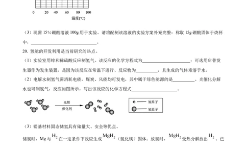 2023年上海市中考化学真题（空白卷）_0122026上海中考一模二模真题试卷_2026年上海一模_上海1500初中高中试卷_初中_上海市历年中考真题_上海市历年中考真题_化学历年中考真题