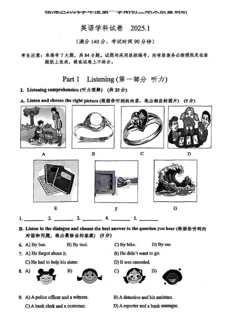 2025杨浦区初三一模英语试卷_0122026上海中考一模二模真题试卷_2025-2012年_6.2025年上海一模_试卷2025上海初三一模（十六区全）_杨浦全（语数英+物化跨学科+道法）