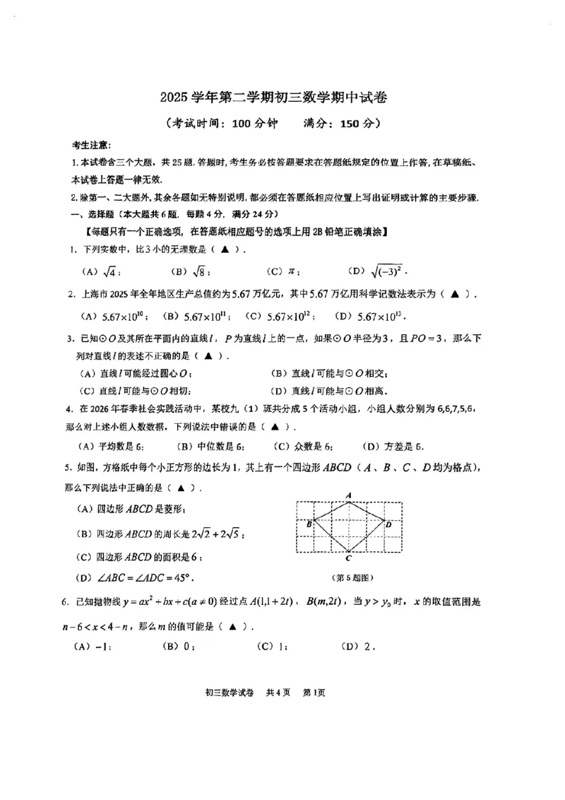 2026长宁二模数学试卷_0122026上海中考一模二模真题试卷_2026上海二模更新中1_长宁
