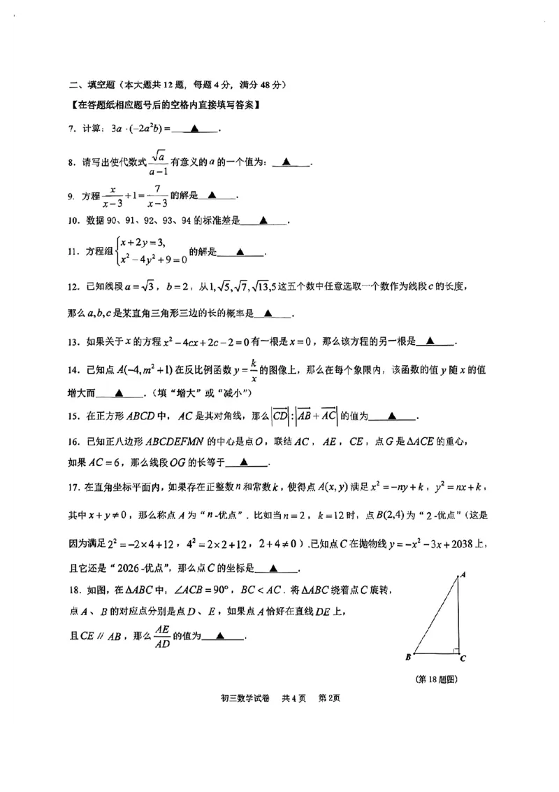 2026长宁二模数学试卷_0122026上海中考一模二模真题试卷_2026上海二模更新中1_长宁