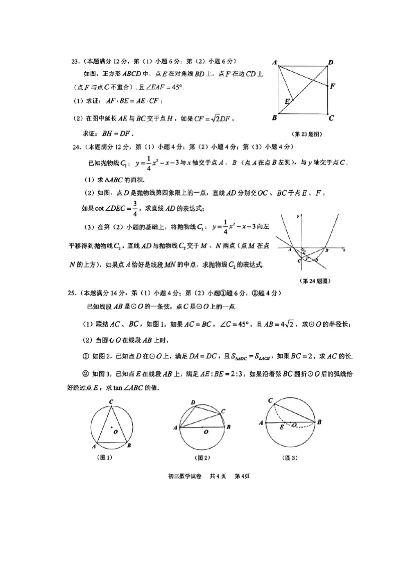 2026长宁二模数学试卷_0122026上海中考一模二模真题试卷_2026上海二模更新中1_长宁