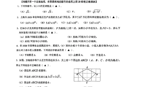 2026长宁二模数学试卷_0122026上海中考一模二模真题试卷_2026上海二模更新中1_长宁