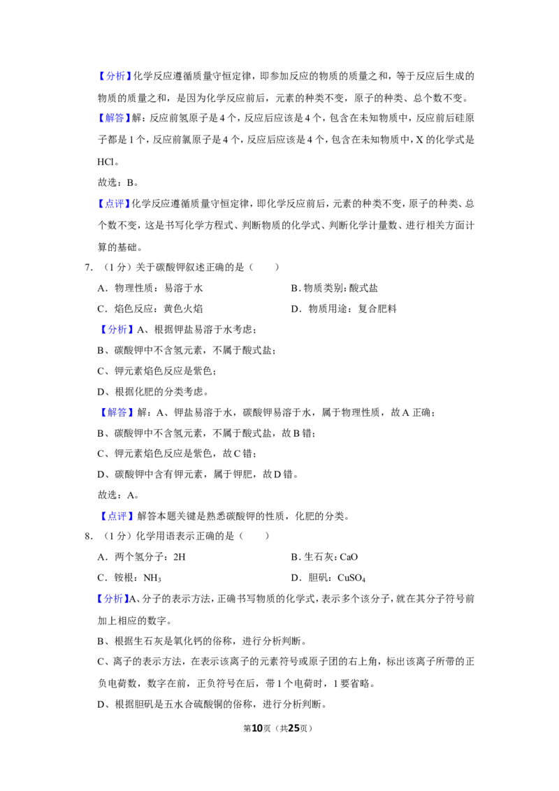 2021年上海市浦东新区中考化学二模试卷_0122026上海中考一模二模真题试卷_2025-2012年_5.上海中考化学一模二模（12-24）_二模_2021年上海市中考化学二模试卷（15份）